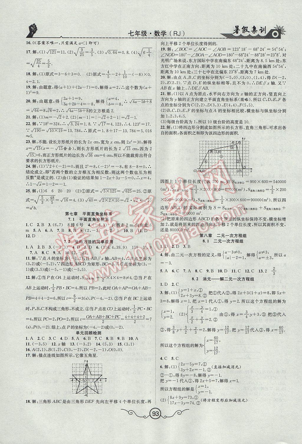 2017年暑假集训七年级数学人教版合肥工业大学出版社 参考答案第2页