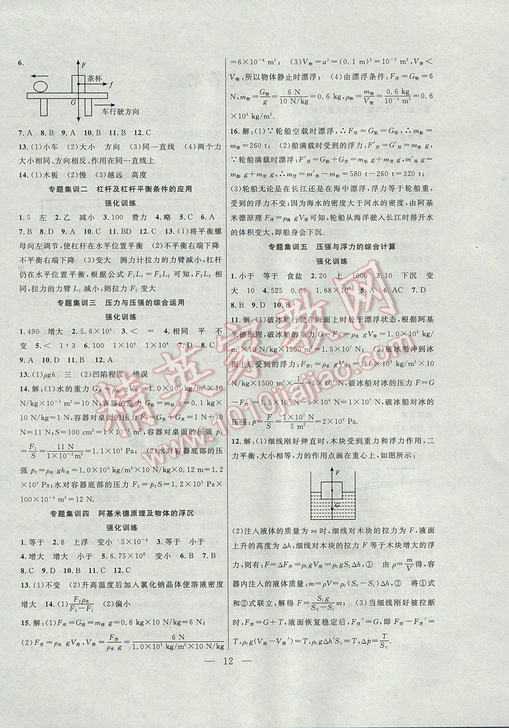 2017年暑假总动员八年级物理沪粤版合肥工业大学出版社 参考答案第4页