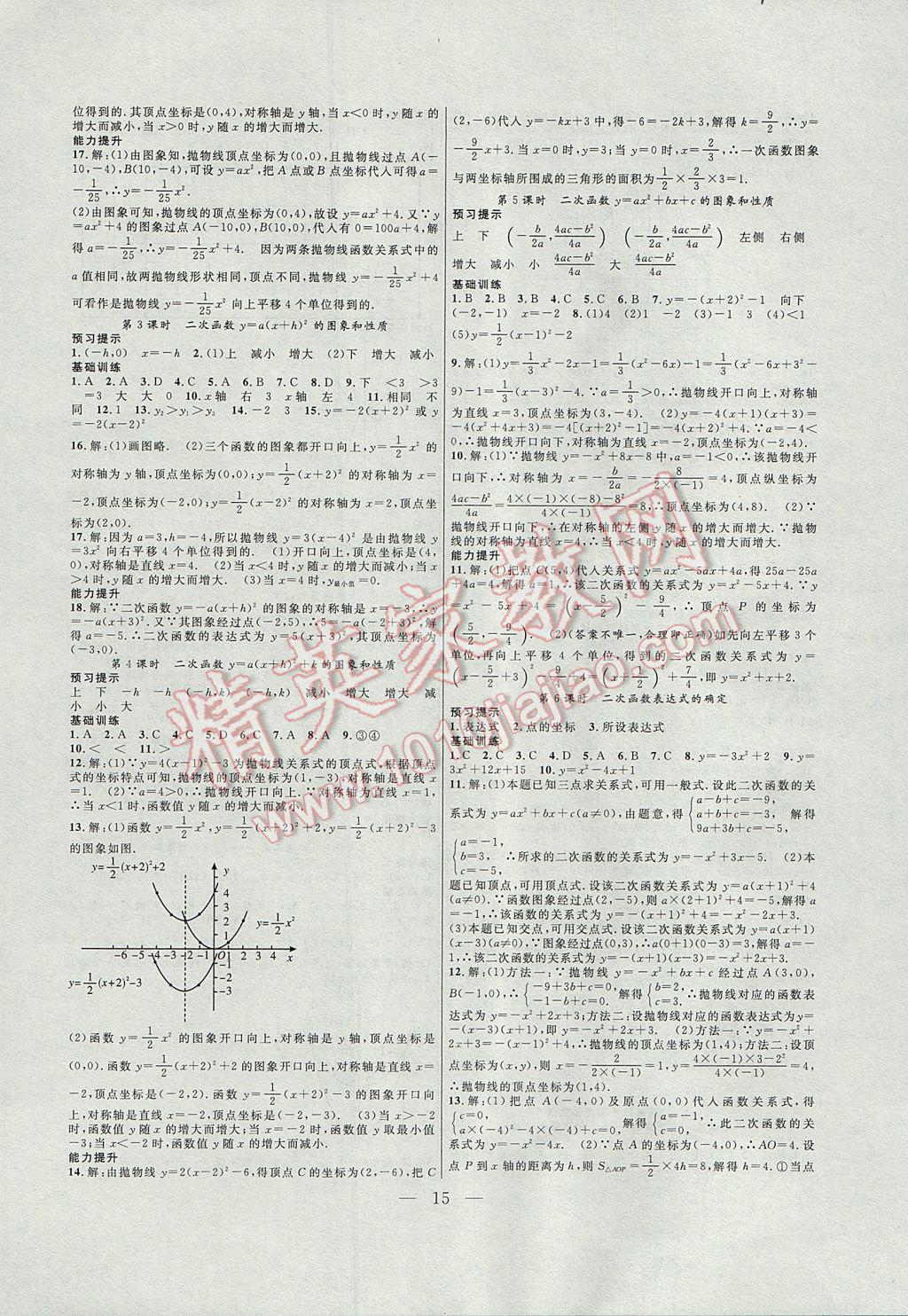 2017年暑假总动员八年级数学沪科版合肥工业大学出版社 参考答案第7页