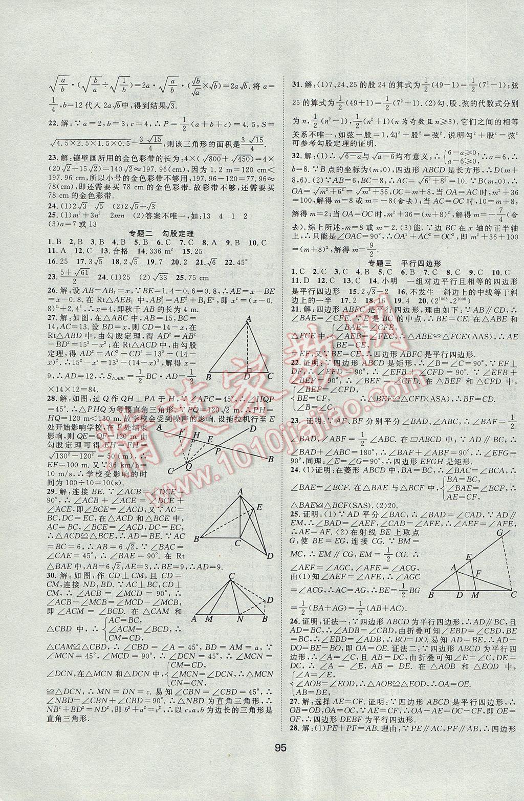 2017年暑假集訓(xùn)八年級(jí)數(shù)學(xué)人教版合肥工業(yè)大學(xué)出版社 參考答案第4頁