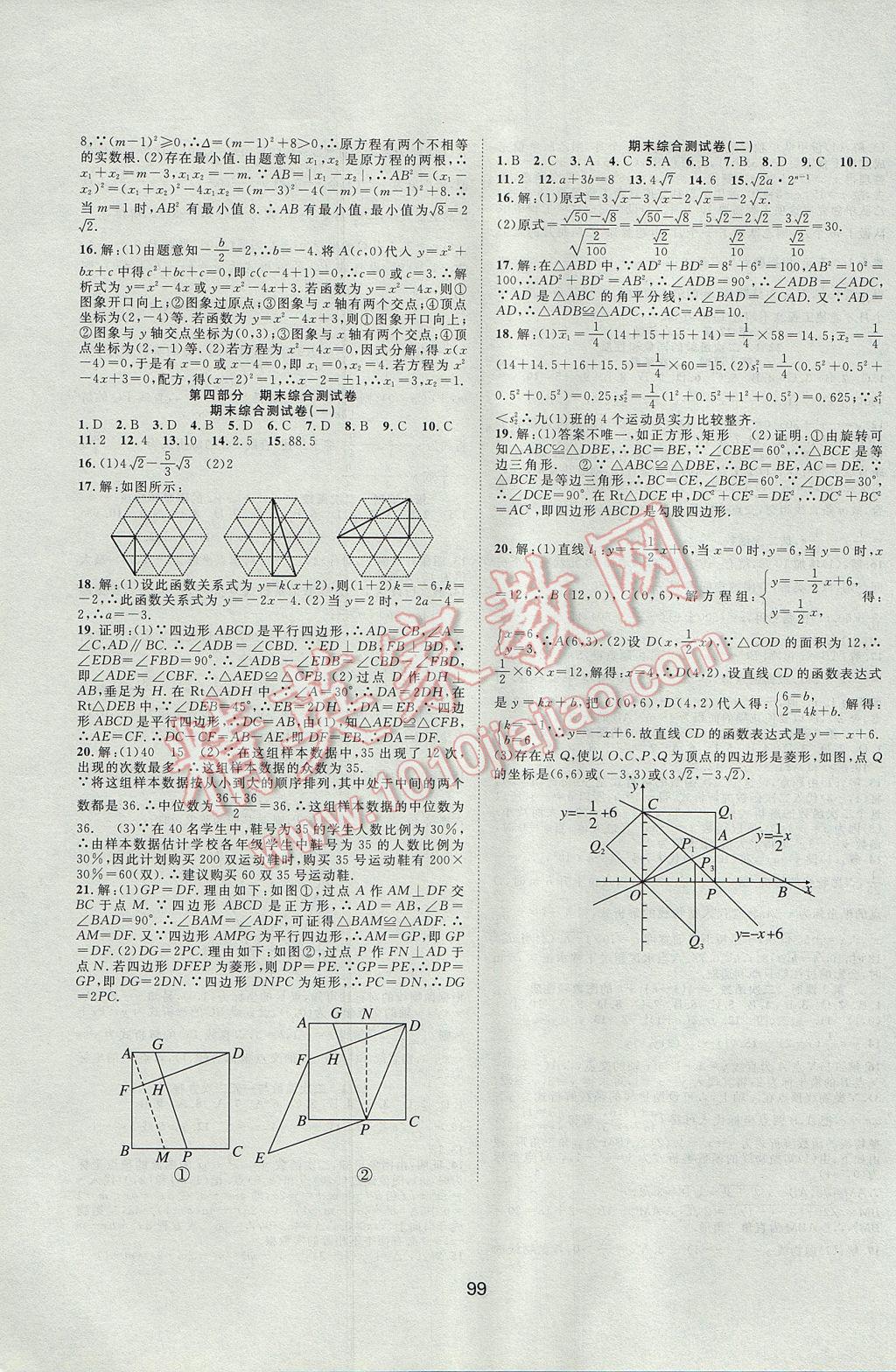 2017年暑假集訓八年級數(shù)學人教版合肥工業(yè)大學出版社 參考答案第8頁