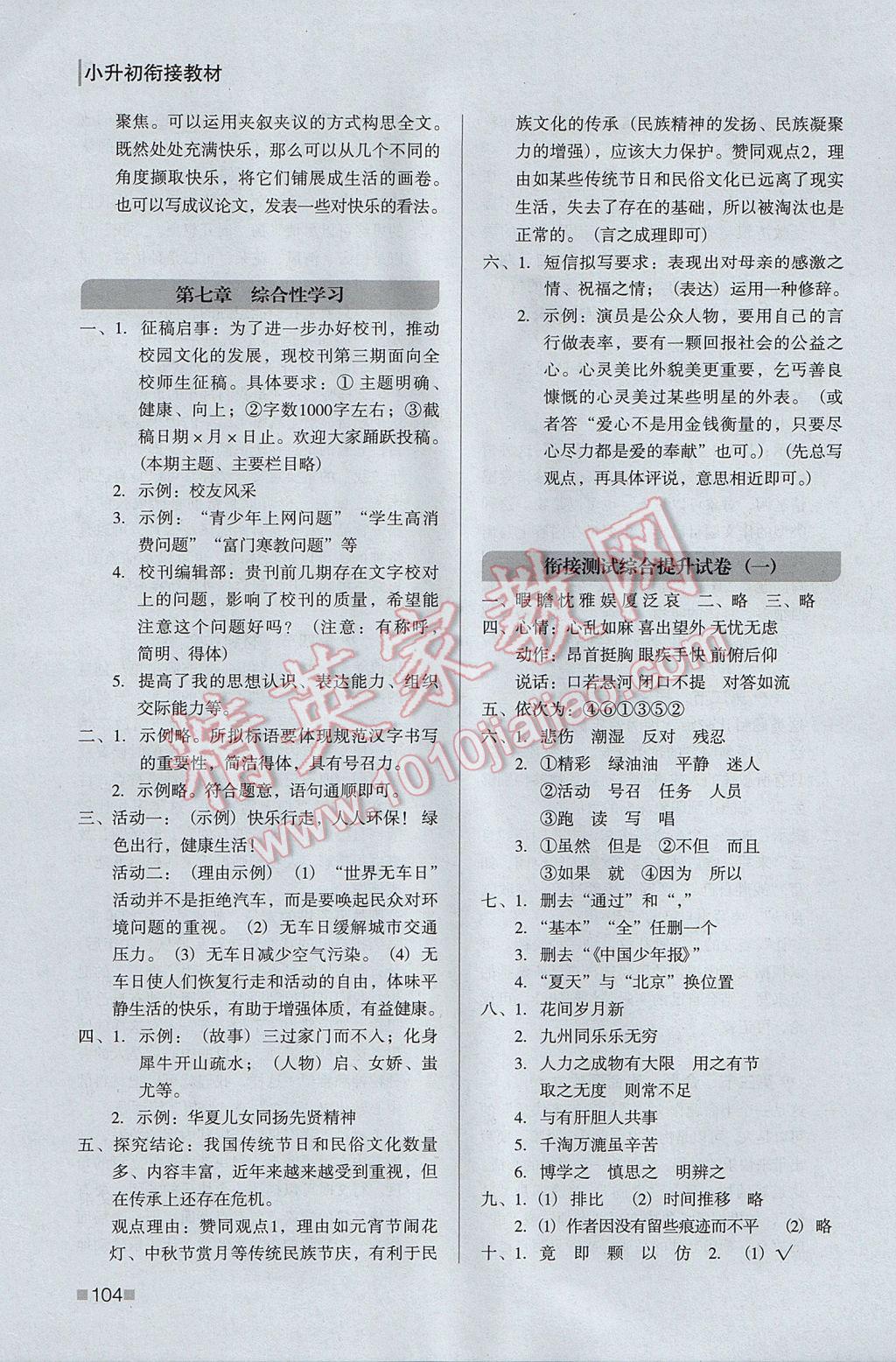 2017年欣鷹圖書小升初銜接教材語(yǔ)文 參考答案第6頁(yè)