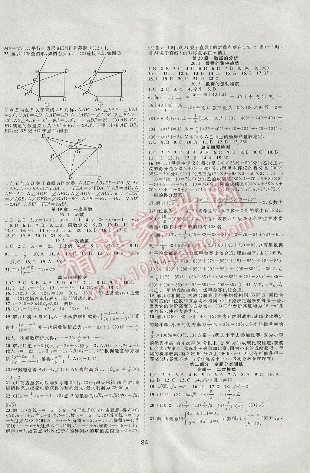 2017年暑假集訓(xùn)八年級(jí)數(shù)學(xué)人教版合肥工業(yè)大學(xué)出版社 參考答案第3頁