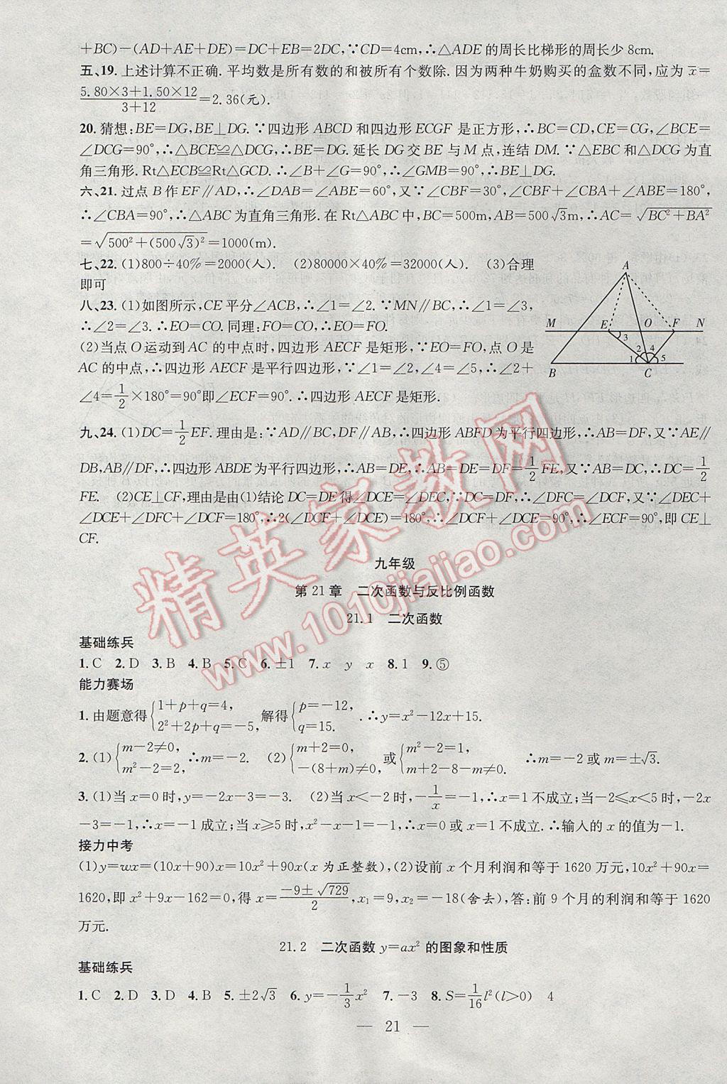 2017年新活力总动员暑八年级数学沪科版 参考答案第13页