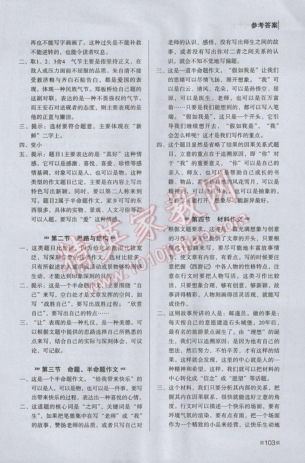 2017年欣鷹圖書(shū)小升初銜接教材語(yǔ)文 參考答案第5頁(yè)