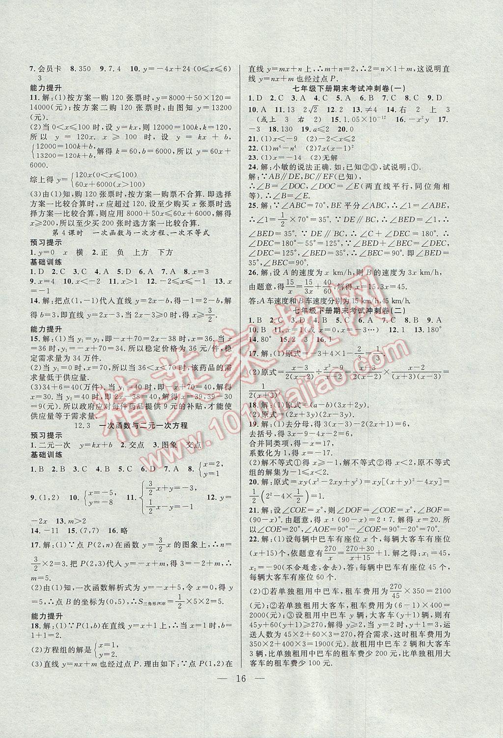 2017年暑假总动员七年级数学沪科版合肥工业大学出版社 参考答案第8页