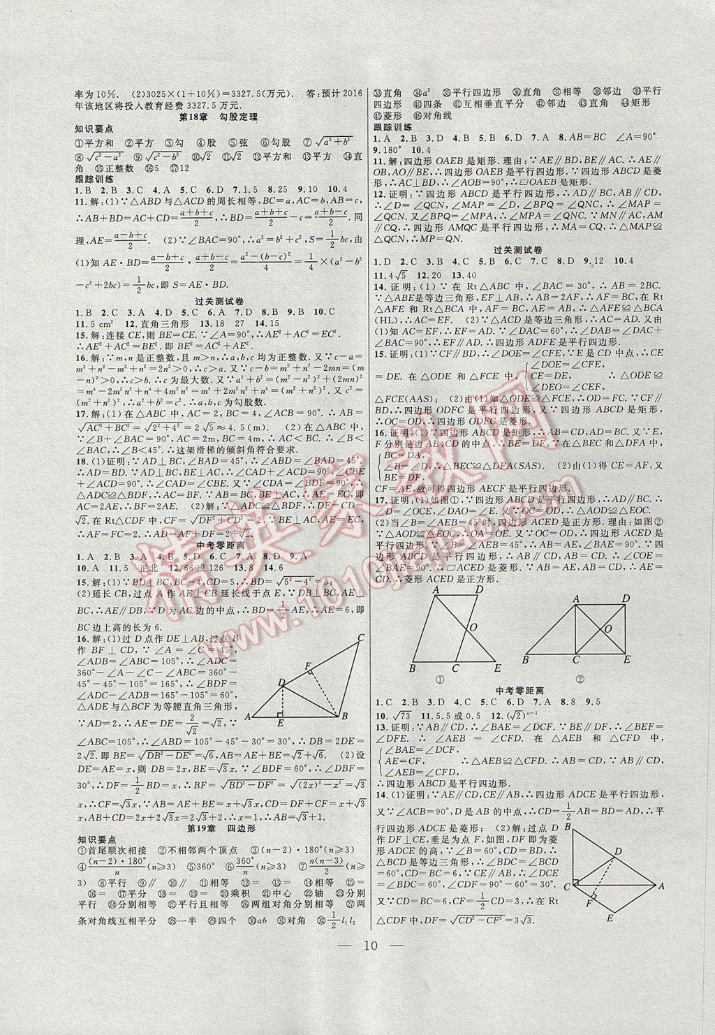 2017年暑假总动员八年级数学沪科版合肥工业大学出版社 参考答案第2页