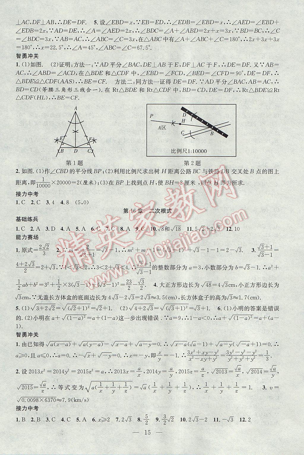 2017年新活力总动员暑八年级数学沪科版 参考答案第7页