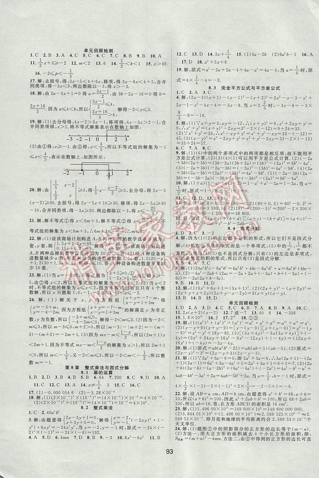 2017年暑假集训七年级数学沪科版合肥工业大学出版社 参考答案第2页