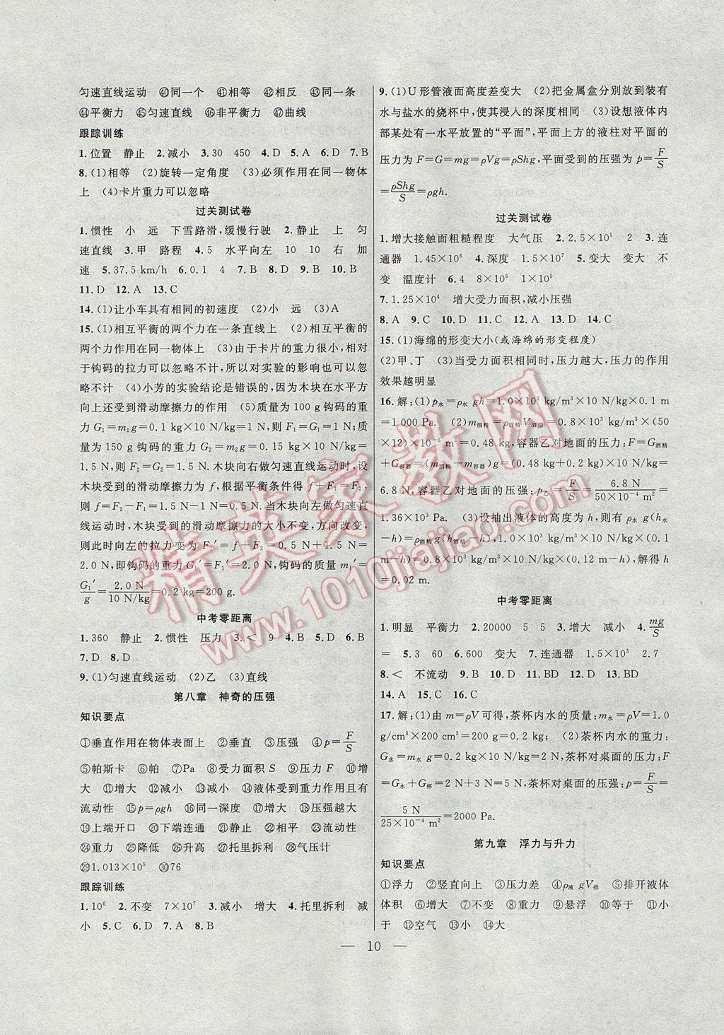 2017年暑假总动员八年级物理沪粤版合肥工业大学出版社 参考答案第2页