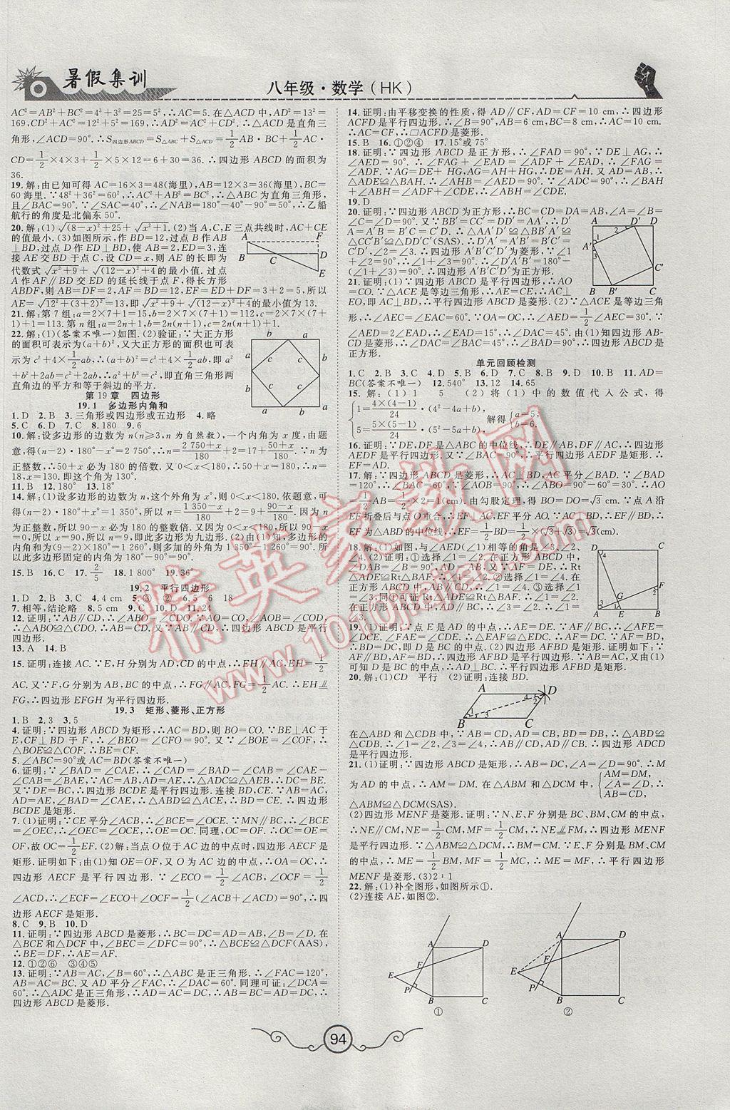 2017年暑假集訓(xùn)八年級(jí)數(shù)學(xué)滬科版合肥工業(yè)大學(xué)出版社 參考答案第3頁(yè)