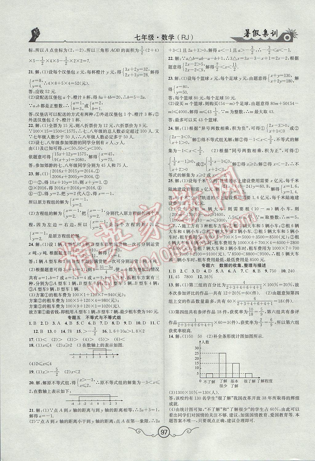 2017年暑假集训七年级数学人教版合肥工业大学出版社 参考答案第6页