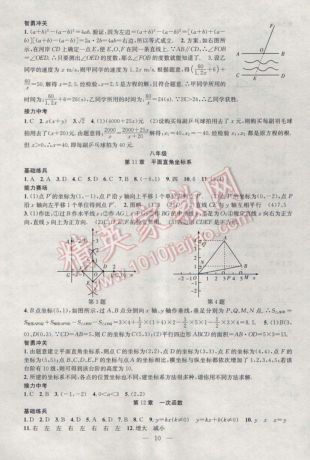 2017年新活力总动员暑八年级数学沪科版 参考答案第2页