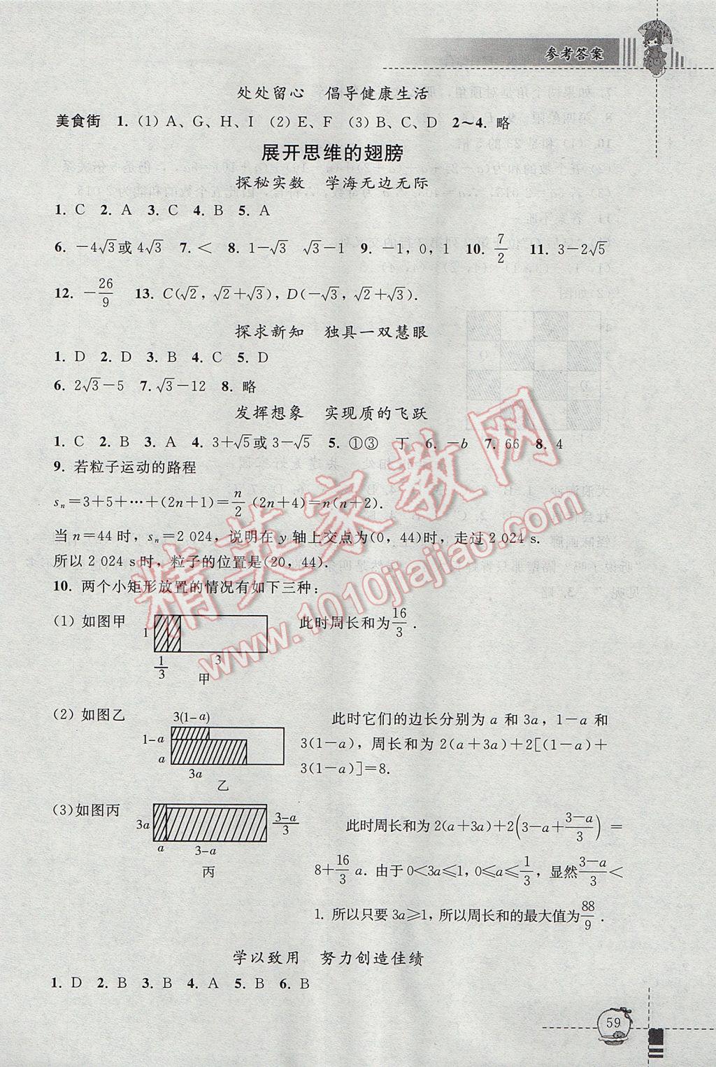 2017年暑假作业七年级理科综合人教版人民教育出版社 参考答案第6页