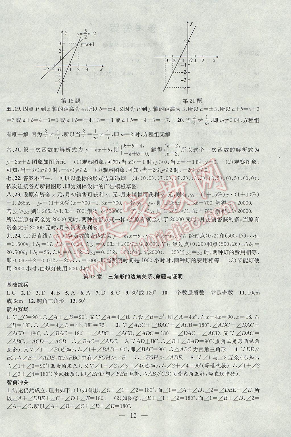 2017年新活力总动员暑八年级数学沪科版 参考答案第4页