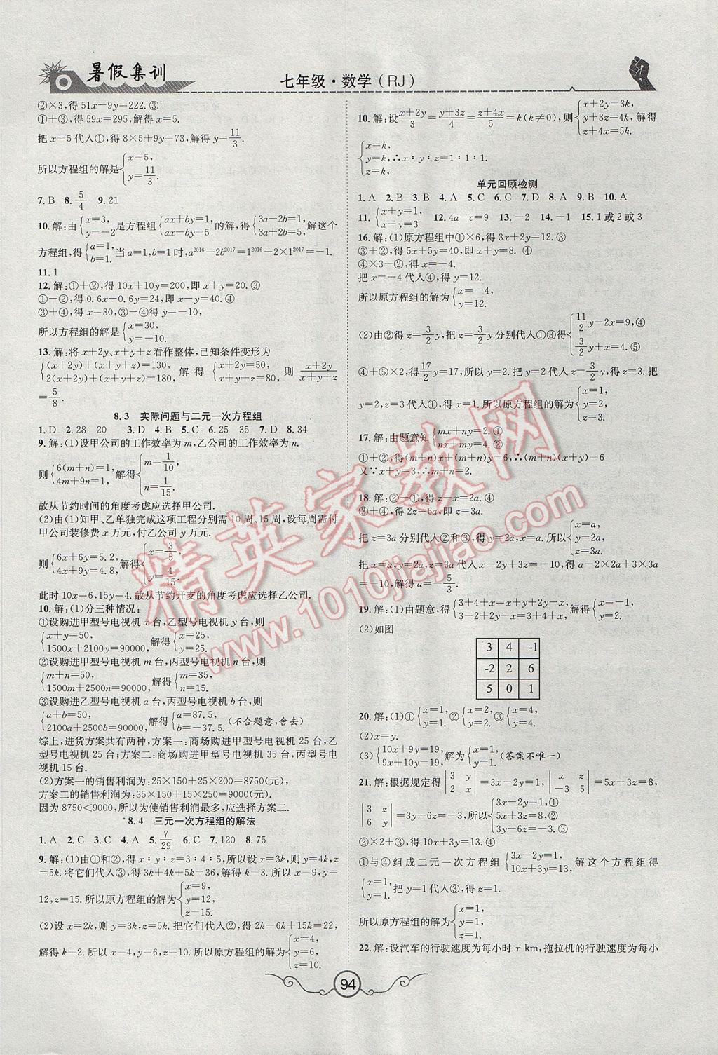 2017年暑假集训七年级数学人教版合肥工业大学出版社 参考答案第3页