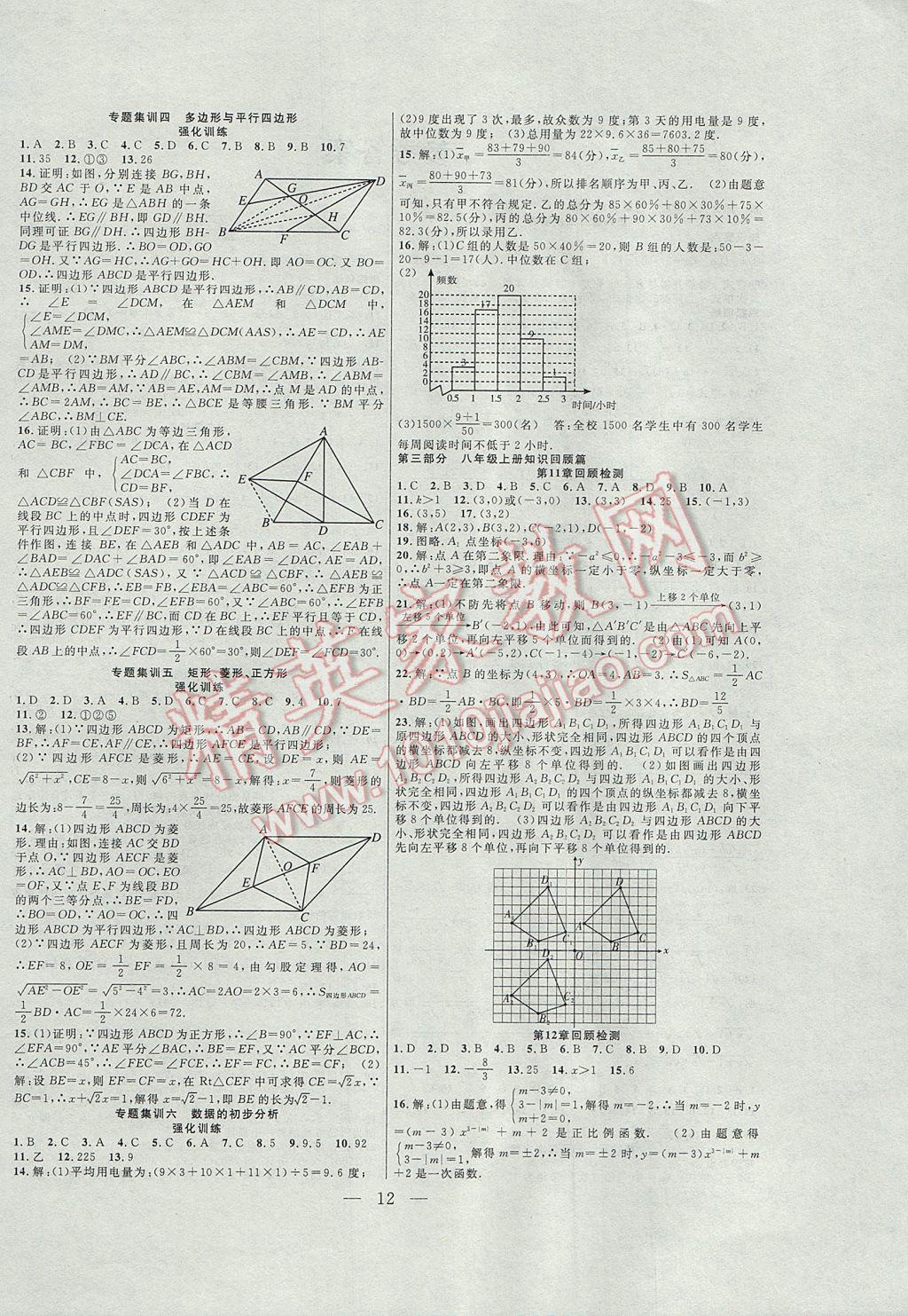 2017年暑假总动员八年级数学沪科版合肥工业大学出版社 参考答案第4页