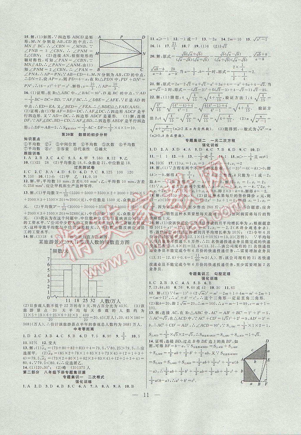 2017年暑假总动员八年级数学沪科版合肥工业大学出版社 参考答案第3页