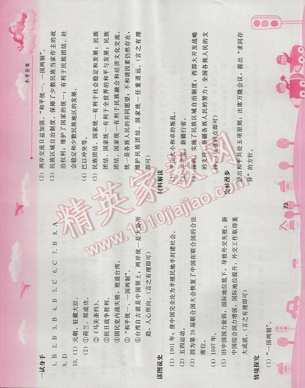 2017年暑假作業(yè)八年級(jí)中國(guó)歷史人教版人民教育出版社 參考答案第7頁(yè)