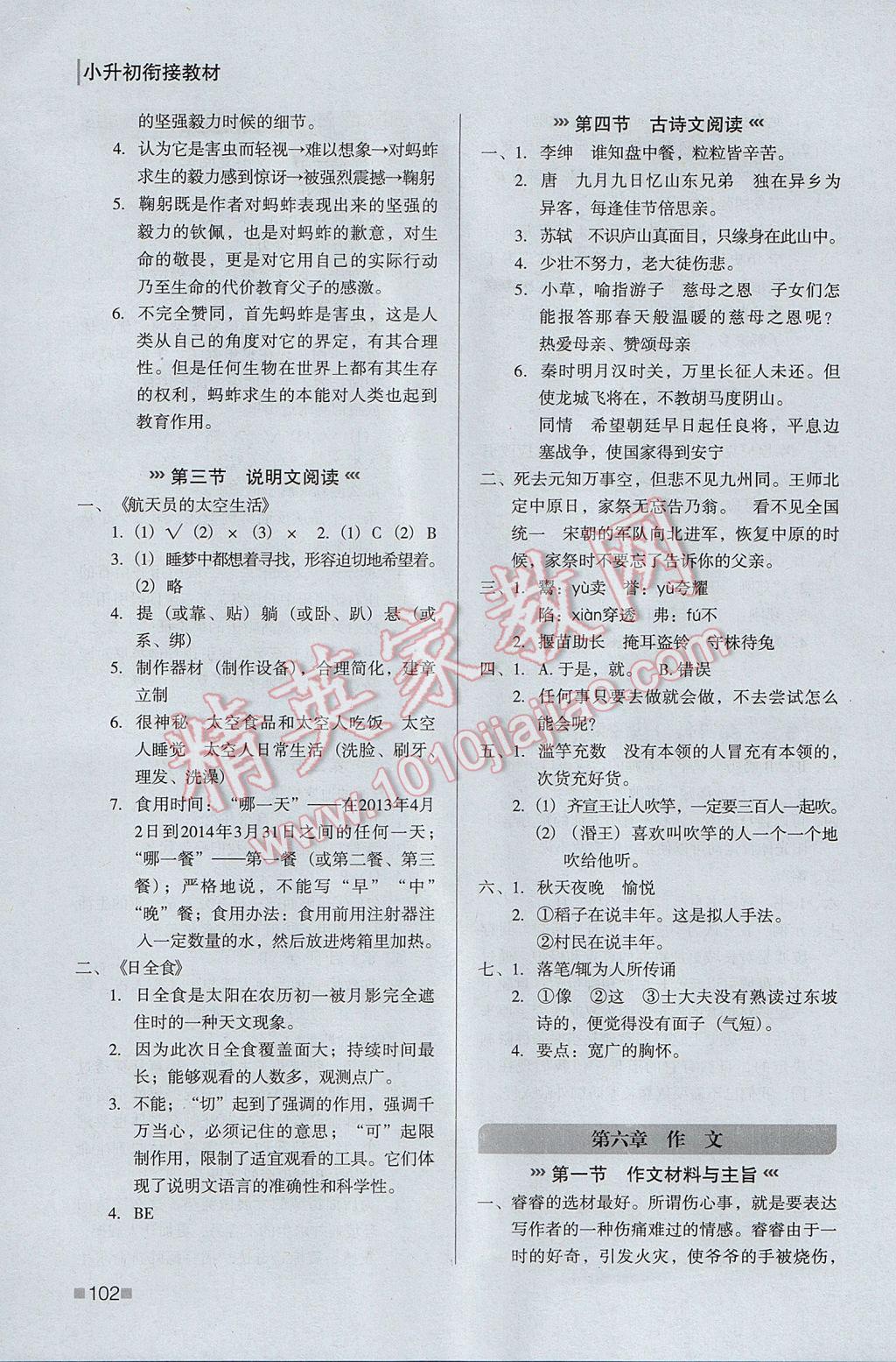 2017年欣鷹圖書小升初銜接教材語文 參考答案第4頁
