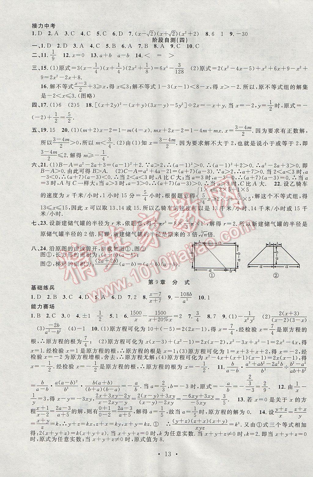 2017年新活力總動員暑七年級數學滬科版 參考答案第5頁