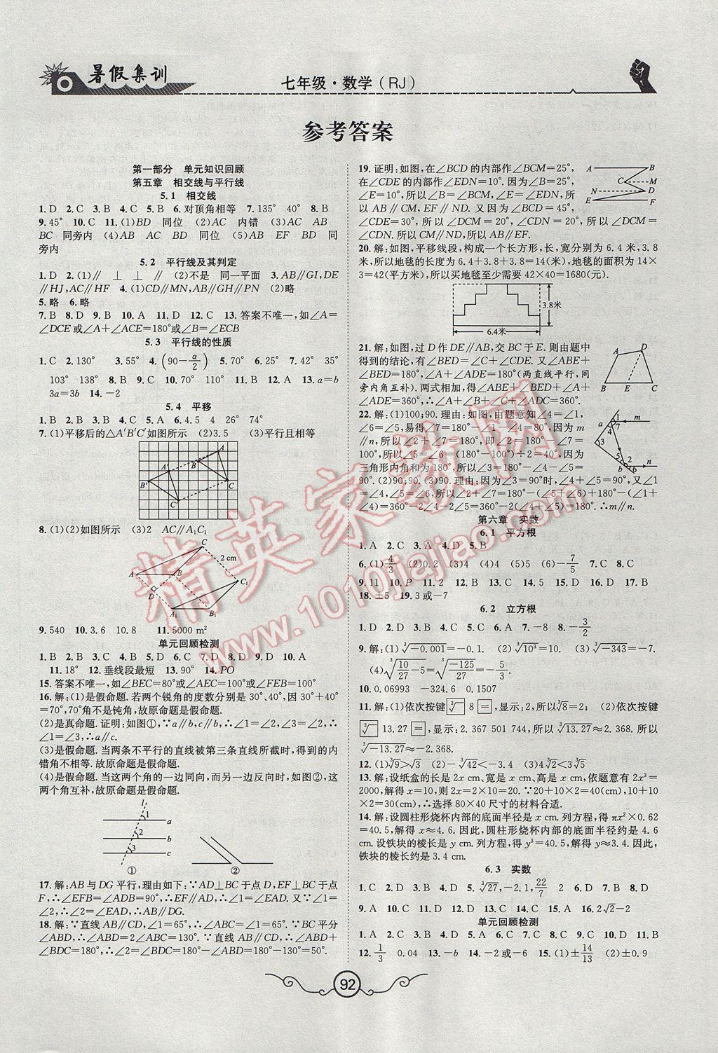 2017年暑假集训七年级数学人教版合肥工业大学出版社 参考答案第1页