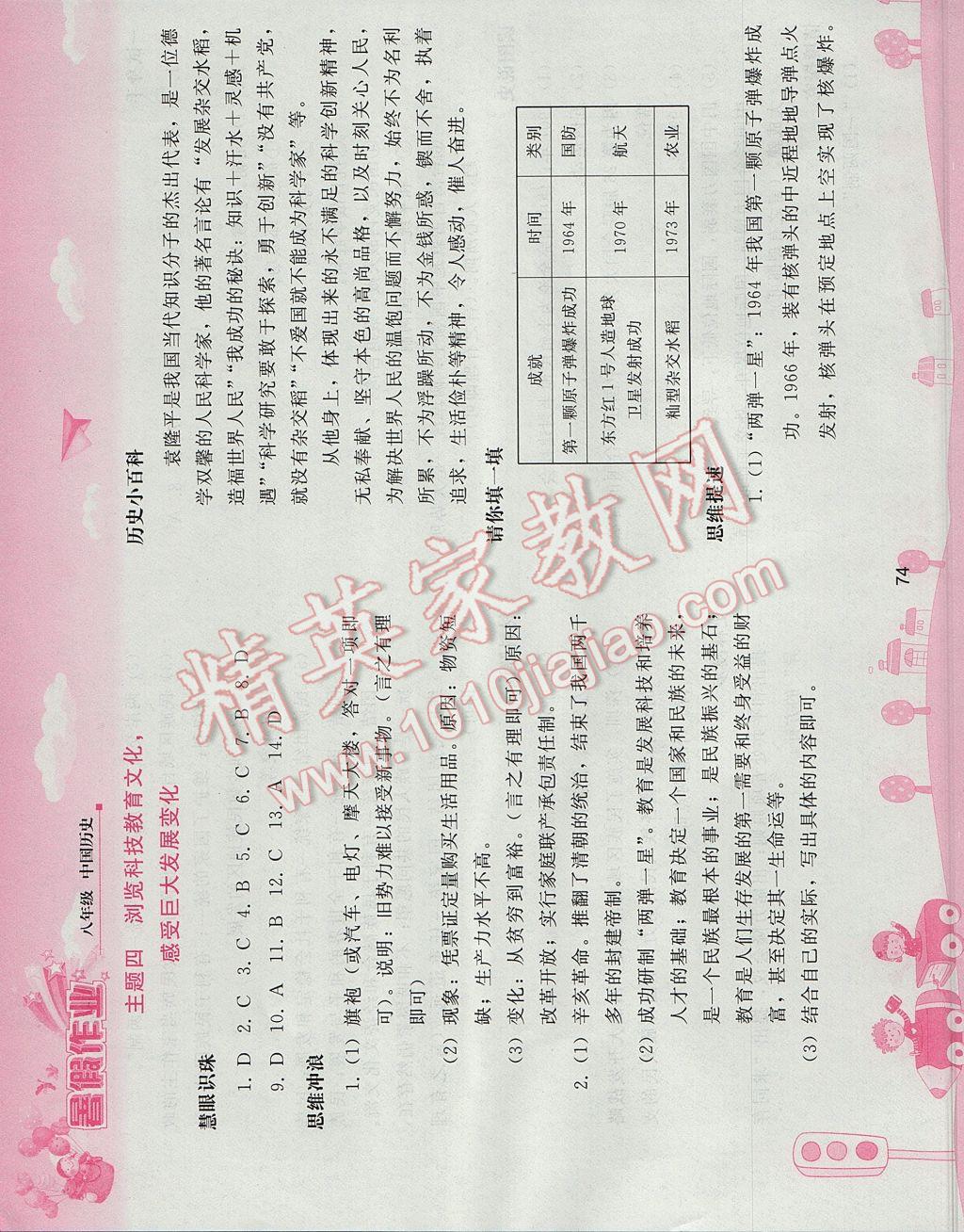 2017年暑假作業(yè)八年級(jí)中國(guó)歷史人教版人民教育出版社 參考答案第8頁(yè)