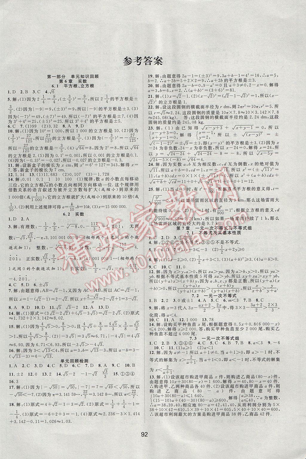 2017年暑假集训七年级数学沪科版合肥工业大学出版社 参考答案第1页