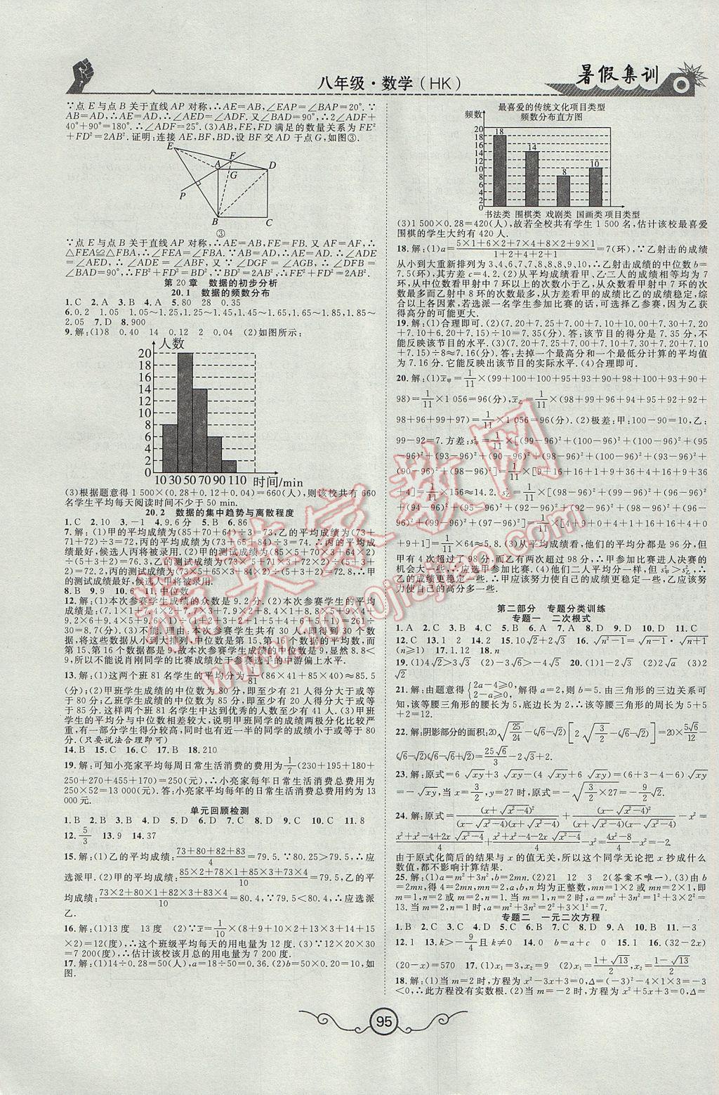 2017年暑假集訓八年級數學滬科版合肥工業(yè)大學出版社 參考答案第4頁