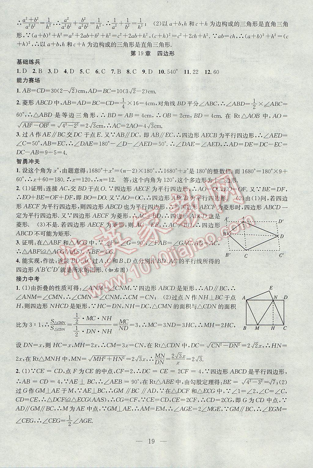 2017年新活力总动员暑八年级数学沪科版 参考答案第11页