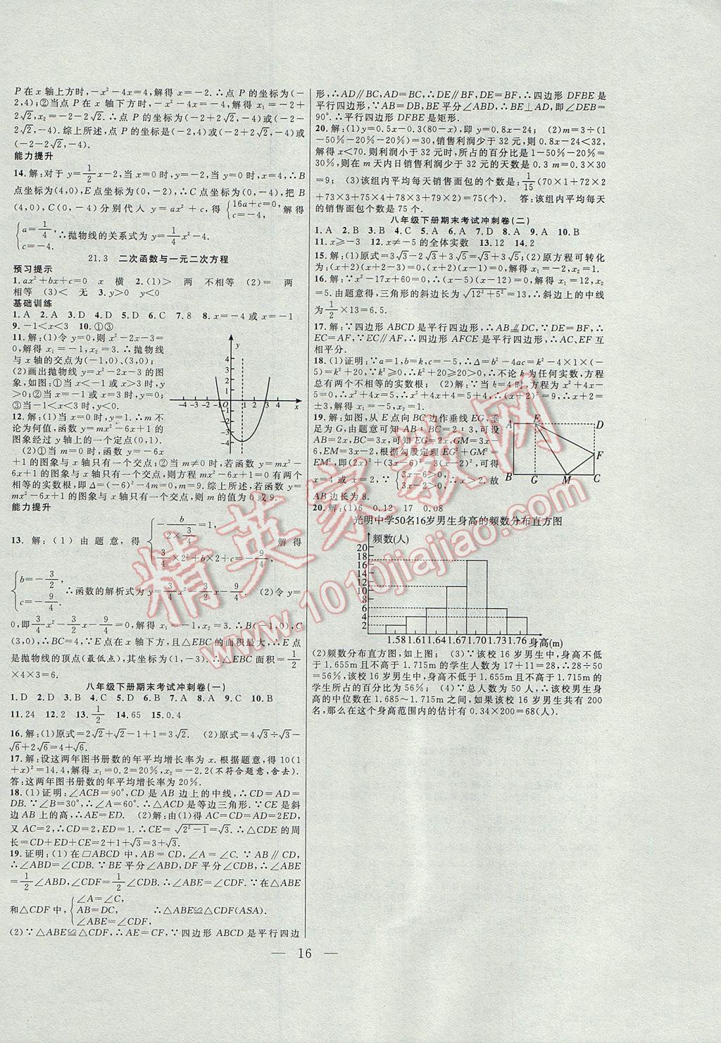 2017年暑假總動員八年級數(shù)學滬科版合肥工業(yè)大學出版社 參考答案第8頁