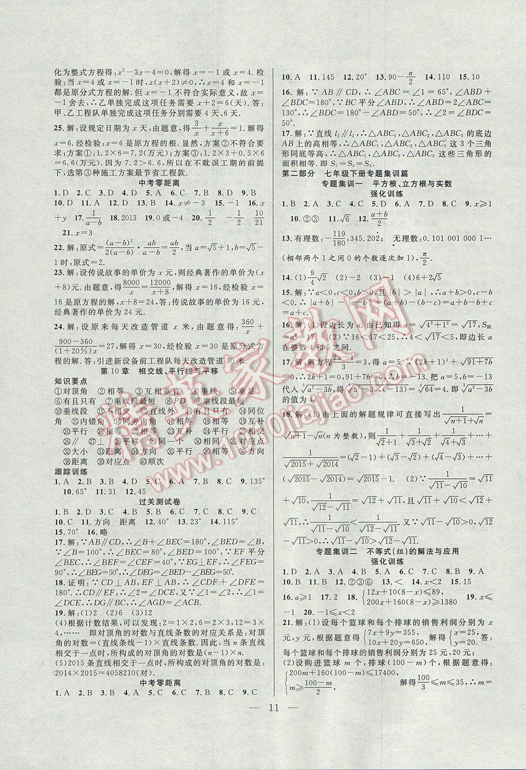 2017年暑假总动员七年级数学沪科版合肥工业大学出版社 参考答案第3页