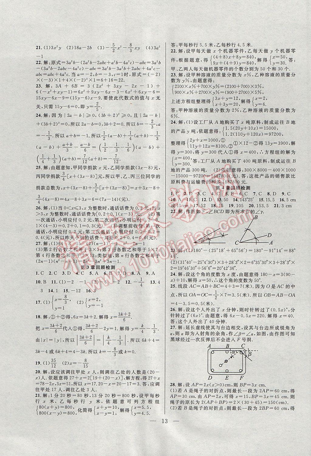 2017年暑假总动员七年级数学沪科版合肥工业大学出版社 参考答案第5页