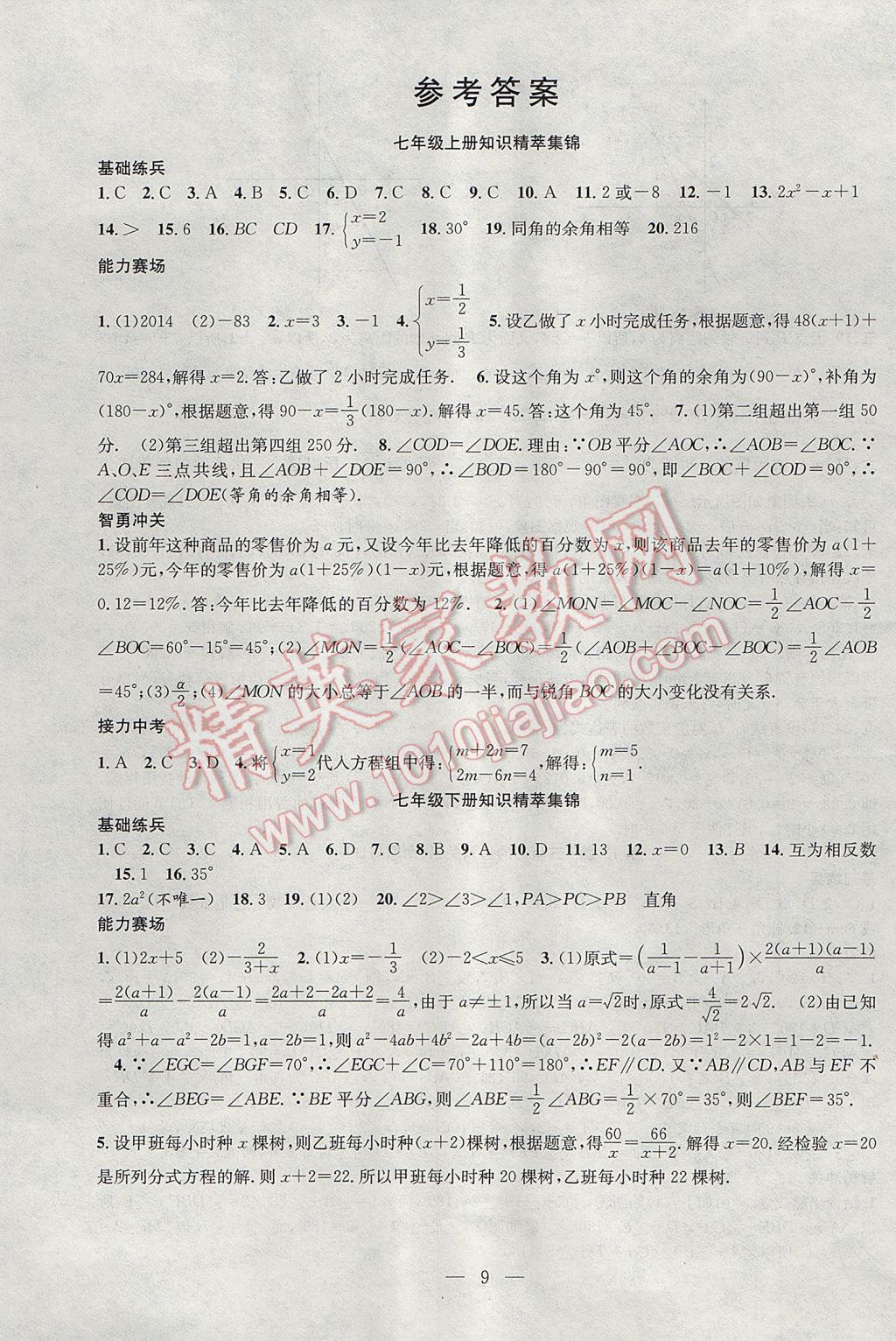 2017年新活力总动员暑八年级数学沪科版 参考答案第1页