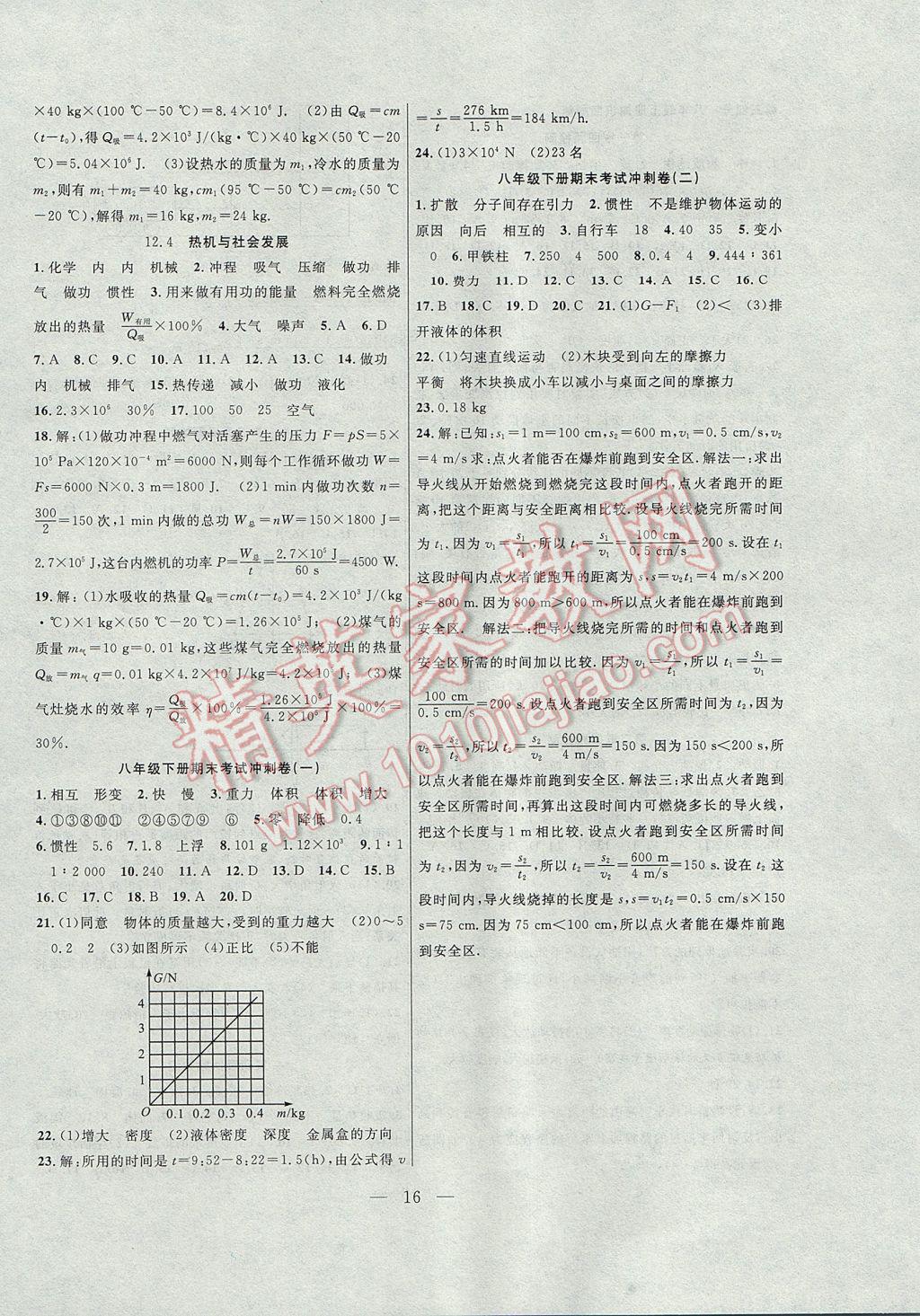 2017年暑假总动员八年级物理沪粤版合肥工业大学出版社 参考答案第8页