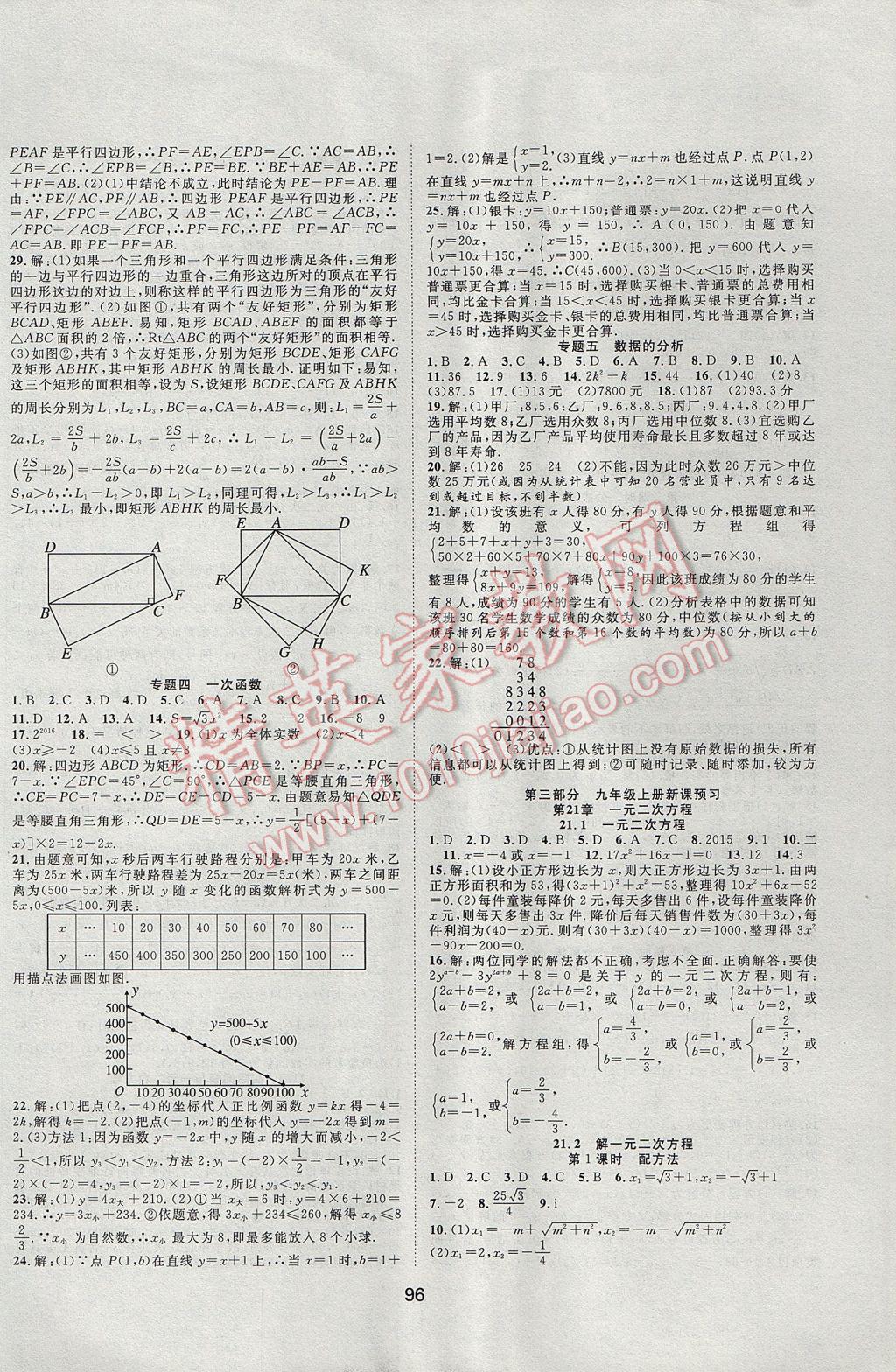 2017年暑假集訓(xùn)八年級數(shù)學(xué)人教版合肥工業(yè)大學(xué)出版社 參考答案第5頁