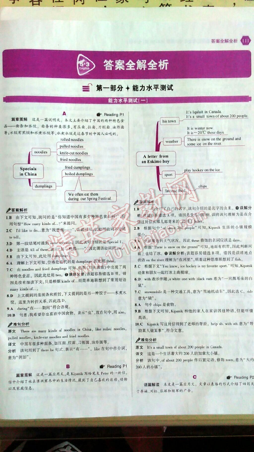 2017年53English七年級英語完形填空與閱讀理解150加50篇 參考答案第56頁