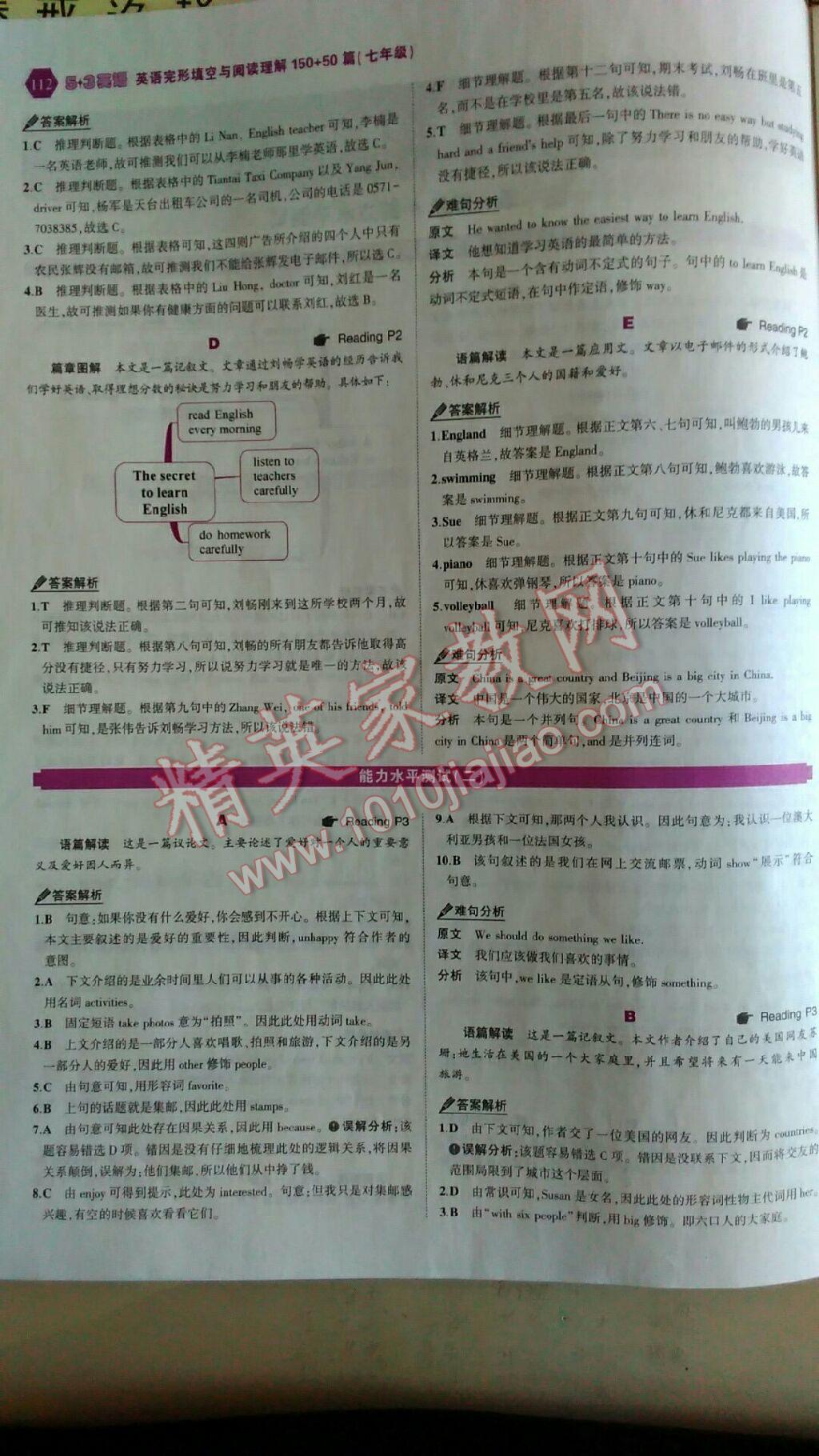 2017年53English七年級英語完形填空與閱讀理解150加50篇 參考答案第41頁