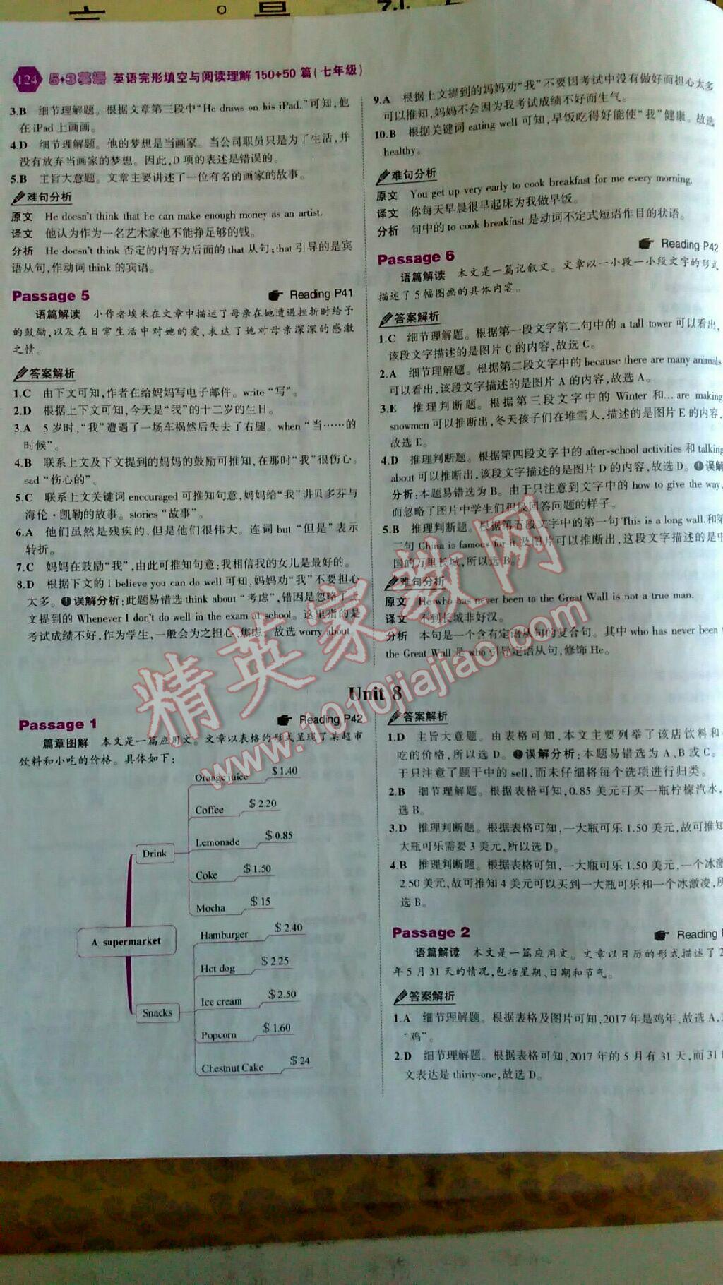 2017年53English七年級(jí)英語(yǔ)完形填空與閱讀理解150加50篇 參考答案第42頁(yè)