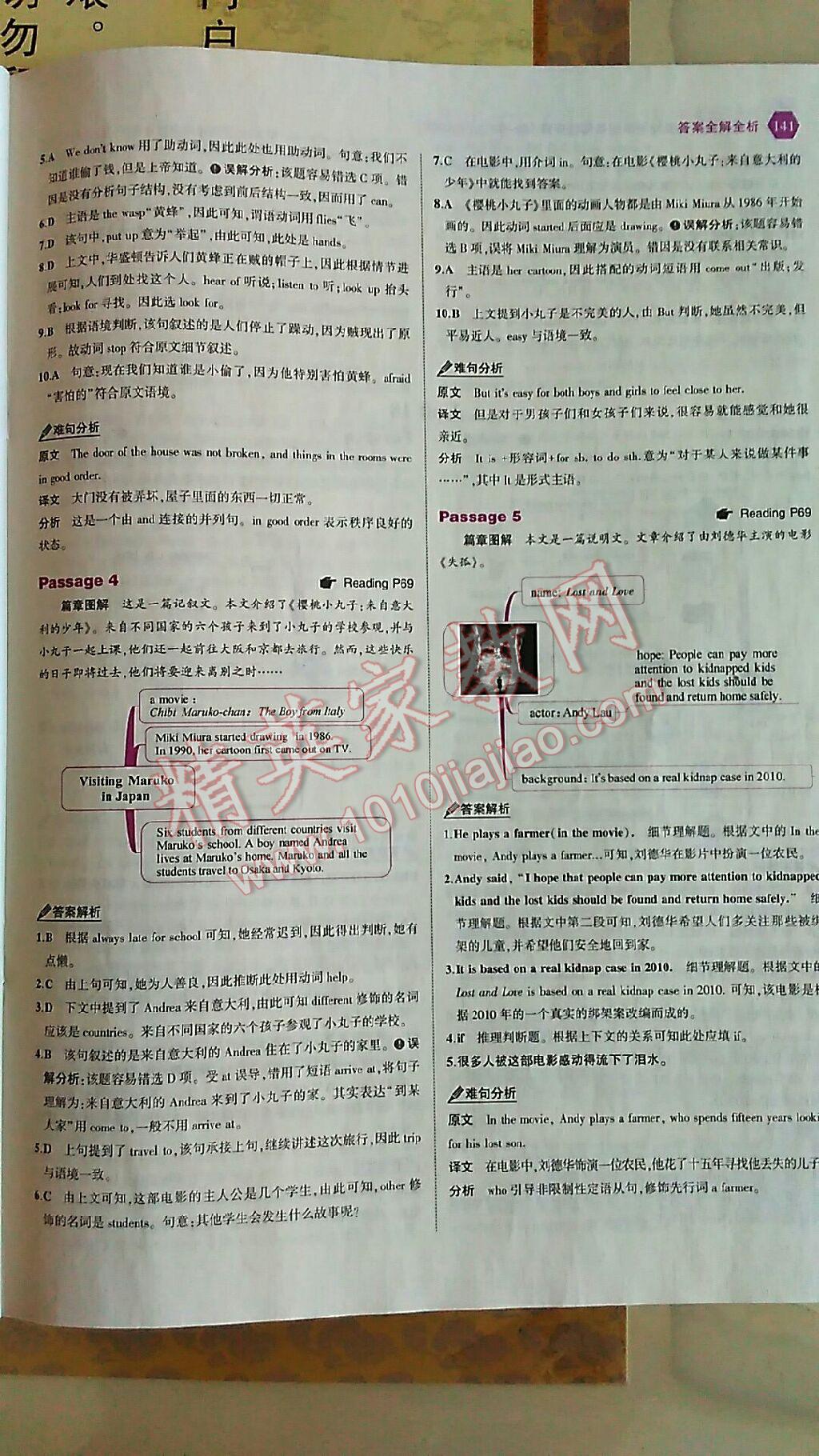 2017年53English七年級英語完形填空與閱讀理解150加50篇 參考答案第12頁