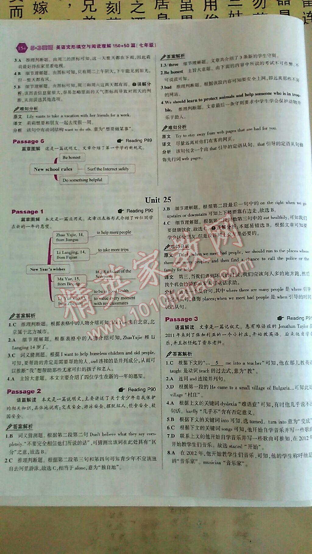 2017年53English七年級英語完形填空與閱讀理解150加50篇 參考答案第27頁