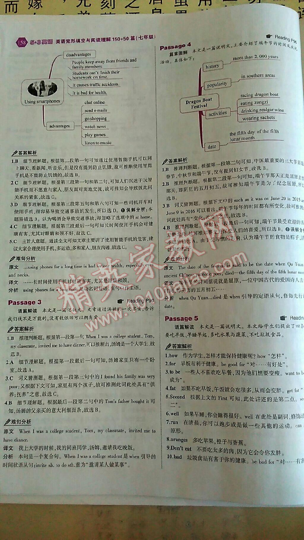 2017年53English七年級英語完形填空與閱讀理解150加50篇 參考答案第23頁