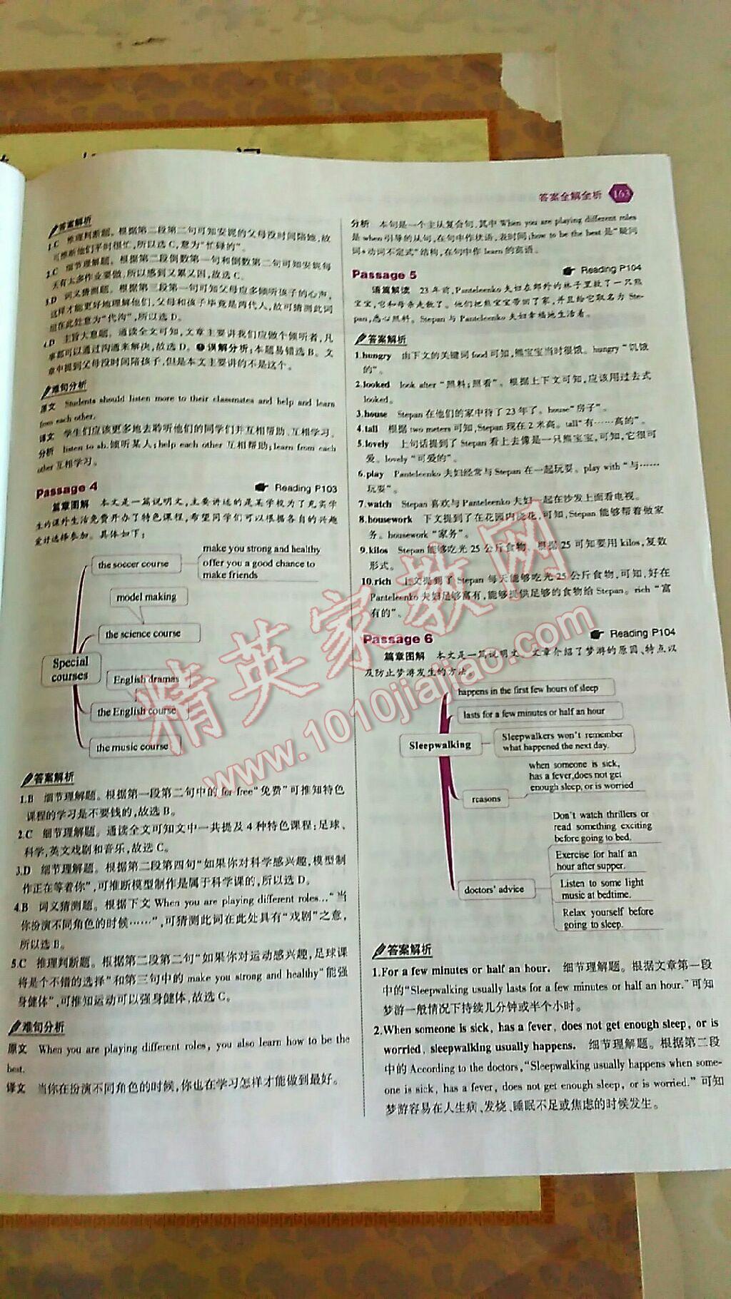 2017年53English七年級(jí)英語(yǔ)完形填空與閱讀理解150加50篇 參考答案第18頁(yè)