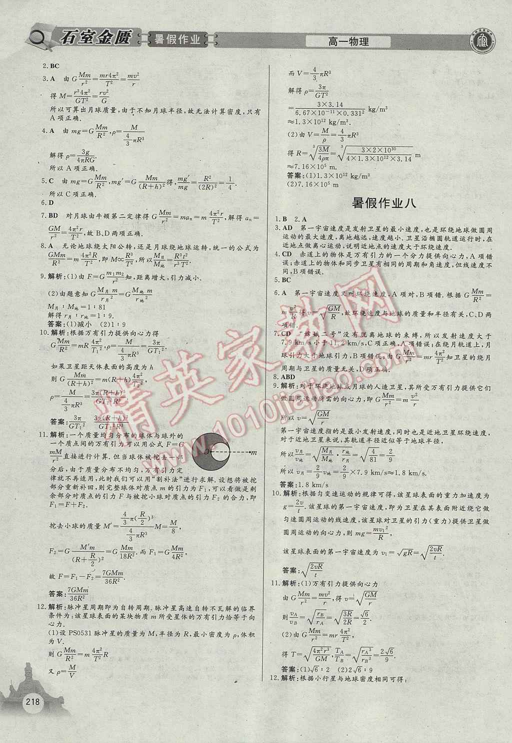 2017年石室金匮暑假作业高中一年级理科合订本 参考答案第22页