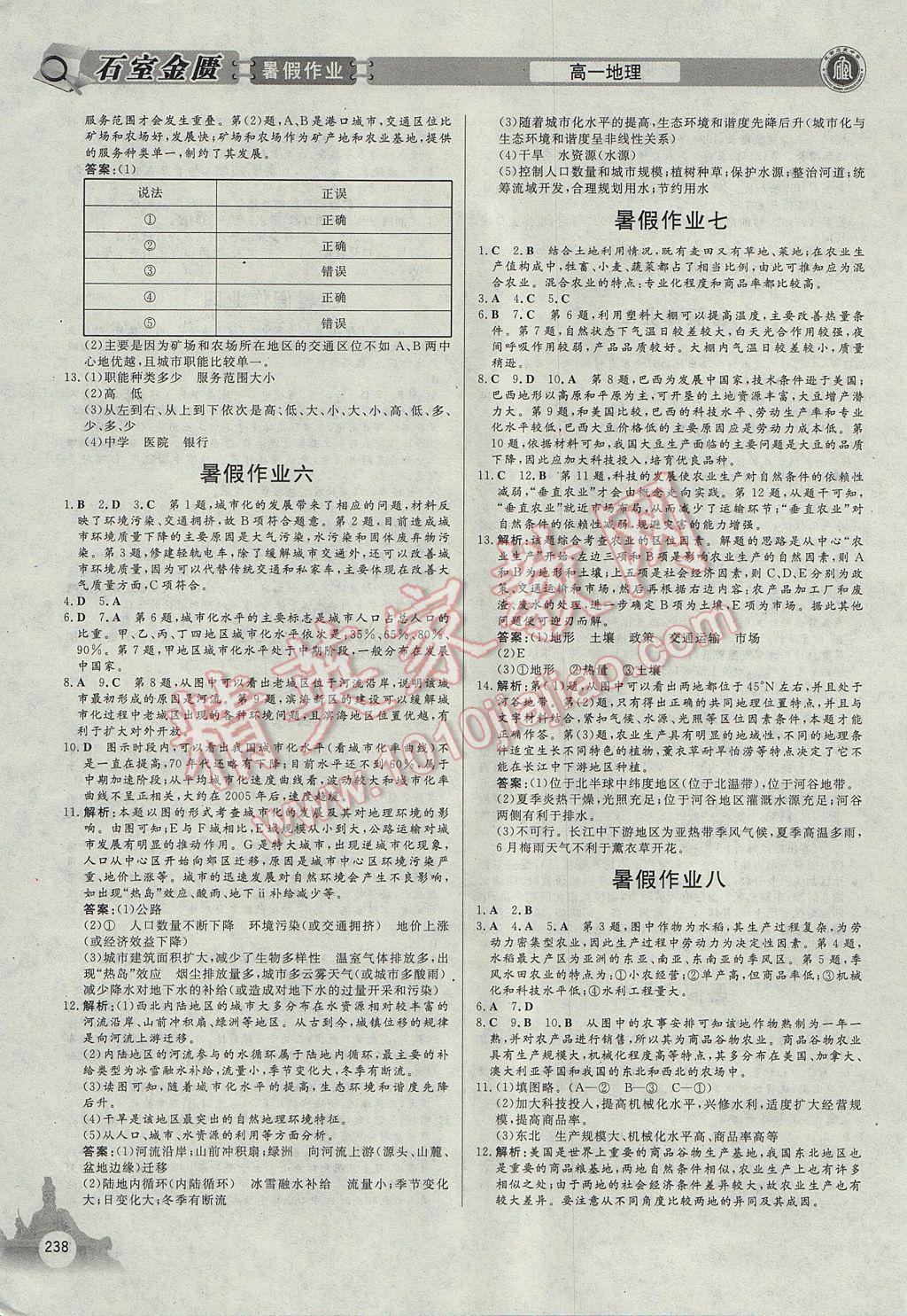 2017年石室金匮暑假作业高中一年级文科合订本 参考答案第30页