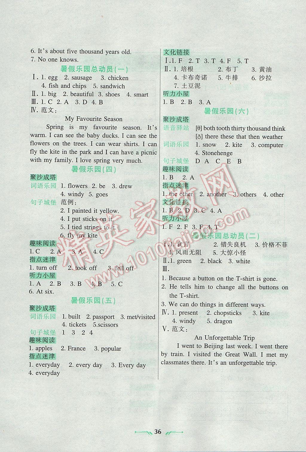 2017年暑假樂園五年級英語1遼寧師范大學(xué)出版社 參考答案第2頁