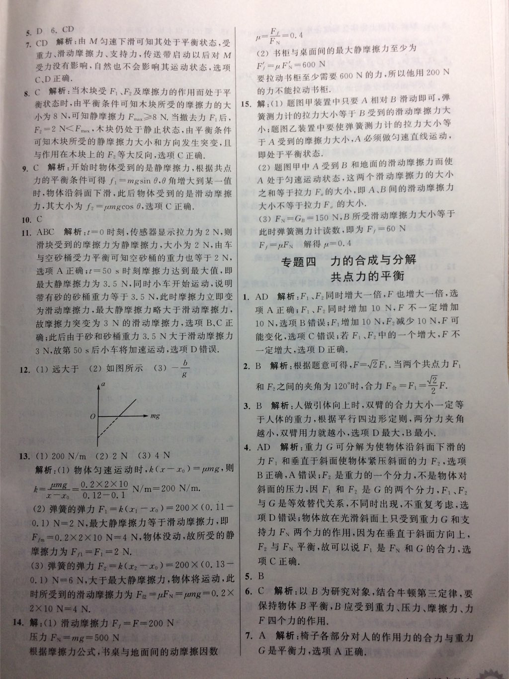 2017年最高考假期作业暑假高二物理 参考答案第15页