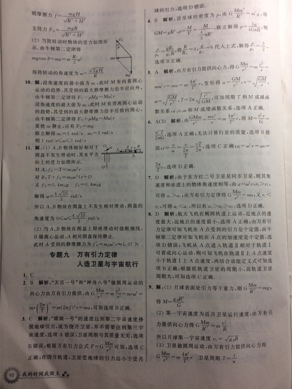 2017年最高考假期作业暑假高二物理 参考答案第20页