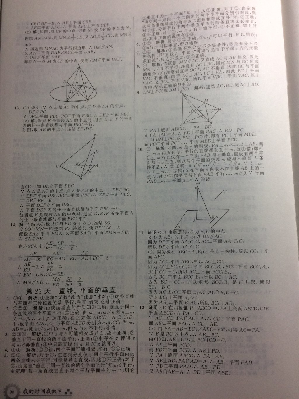 2017年最高考假期作業(yè)暑假高二數(shù)學(xué)理科人教版 參考答案第6頁