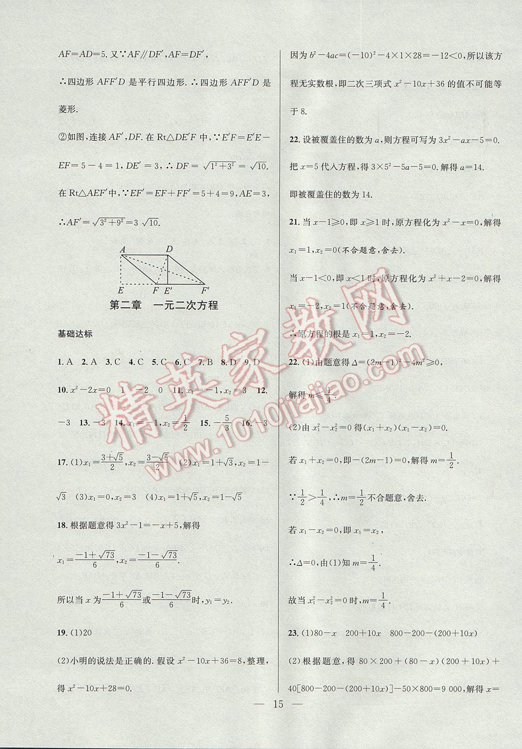 2017年德华书业暑假训练营学年总复习八年级数学北师大版 参考答案第15页